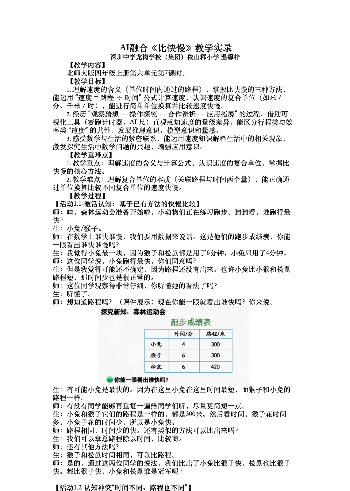 比快慢教学设计预览