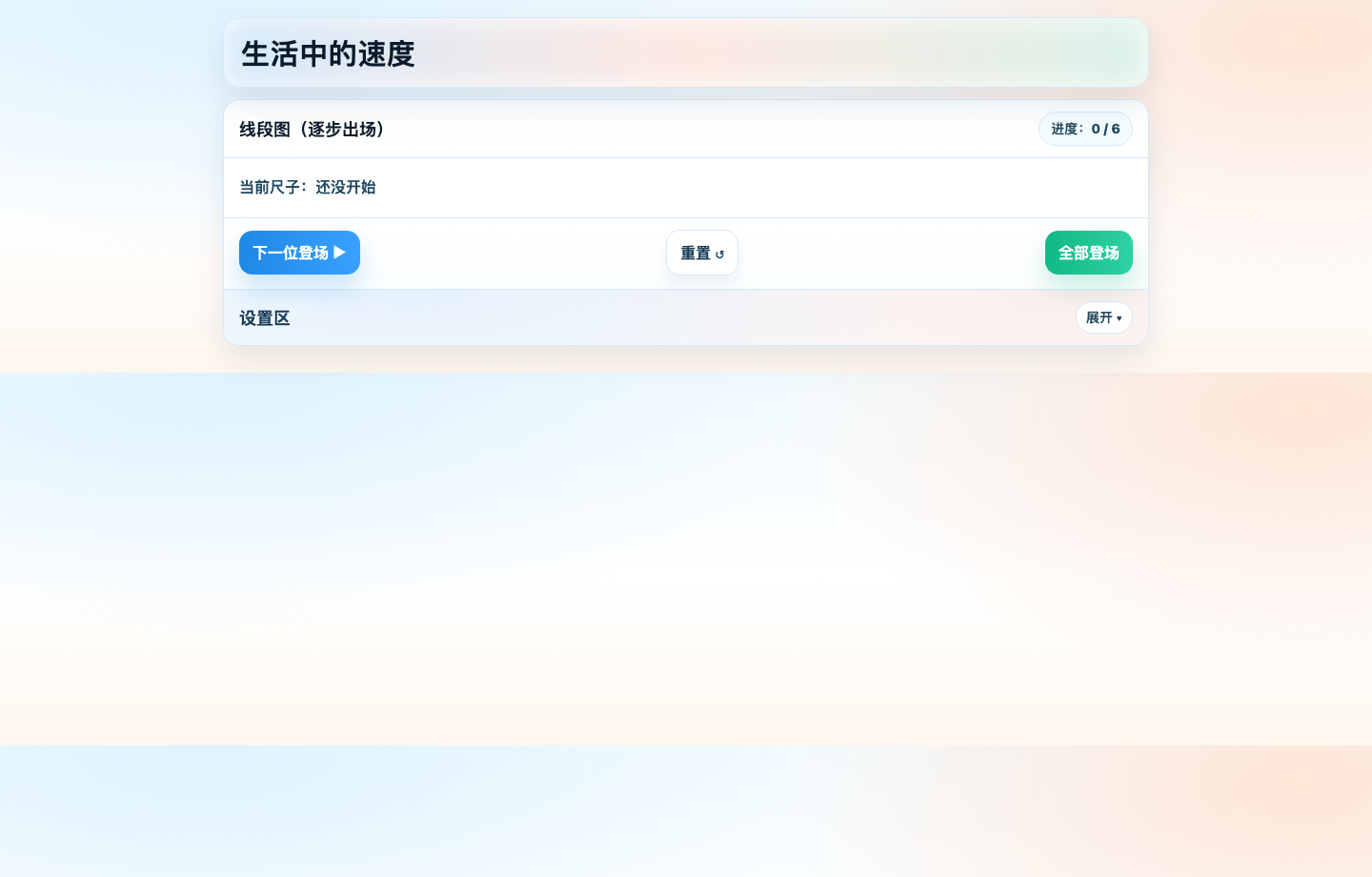 AI线段尺预览