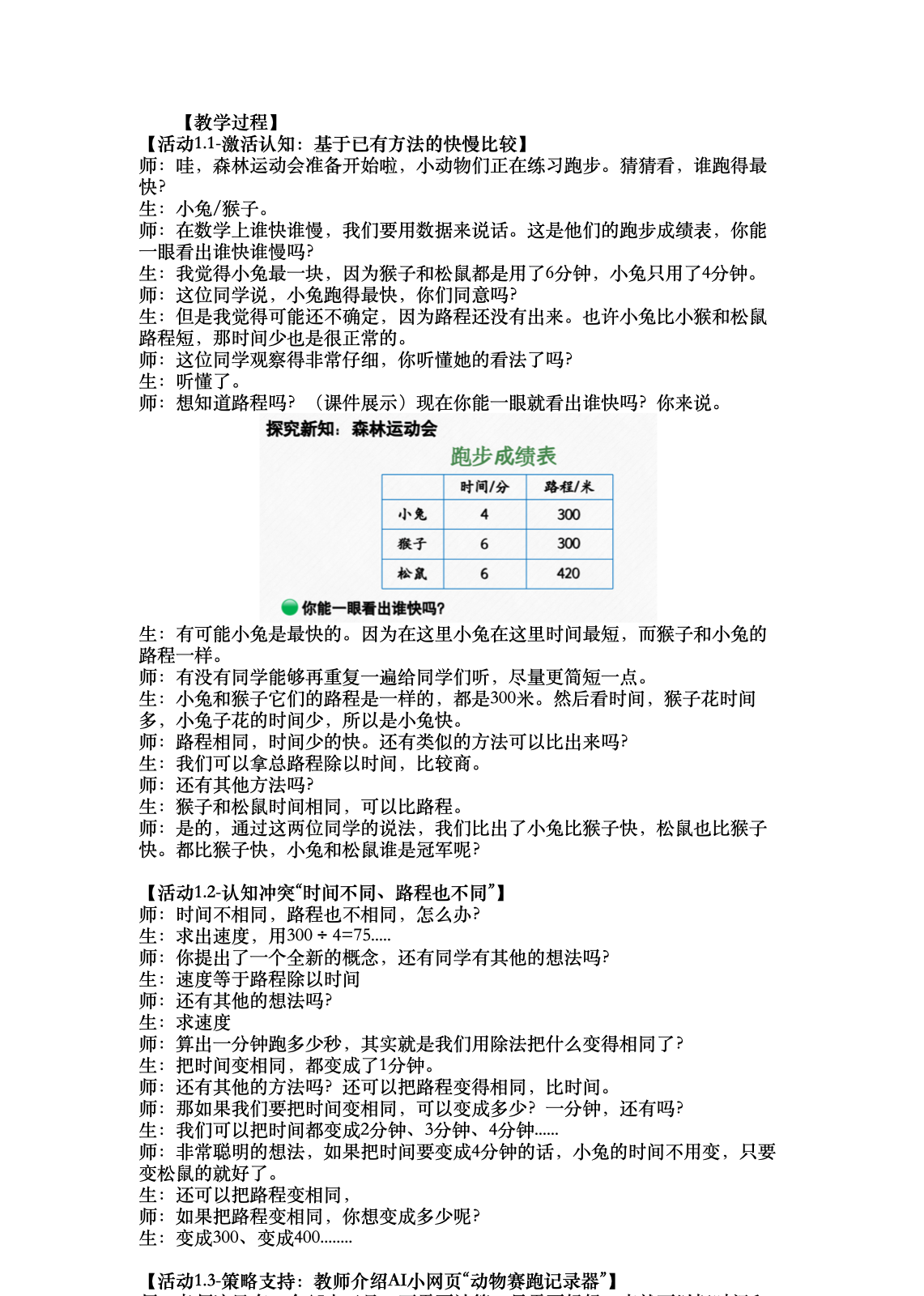 比快慢课堂实录预览