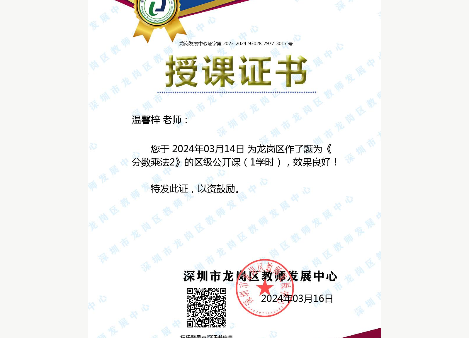 分数乘法2区级公开课证书