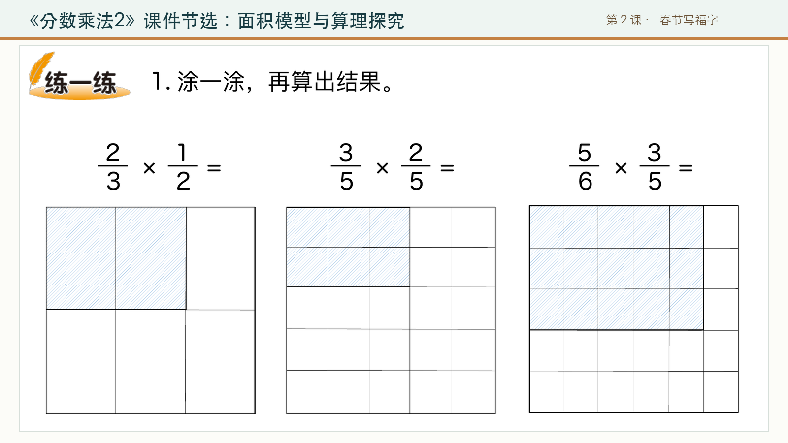 分数乘法2区级公开课课件预览