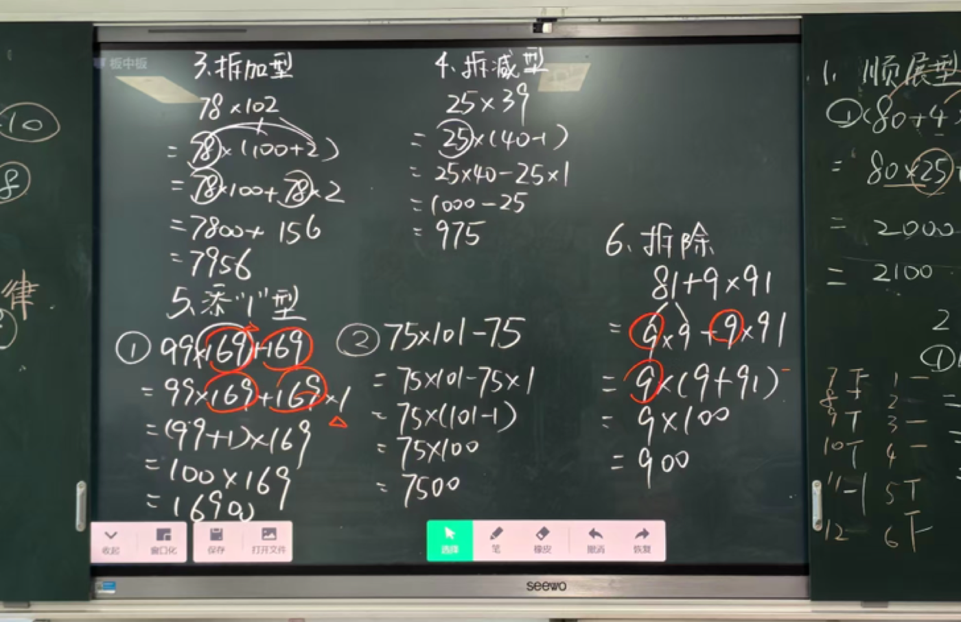 四上第四单元个人板书笔记