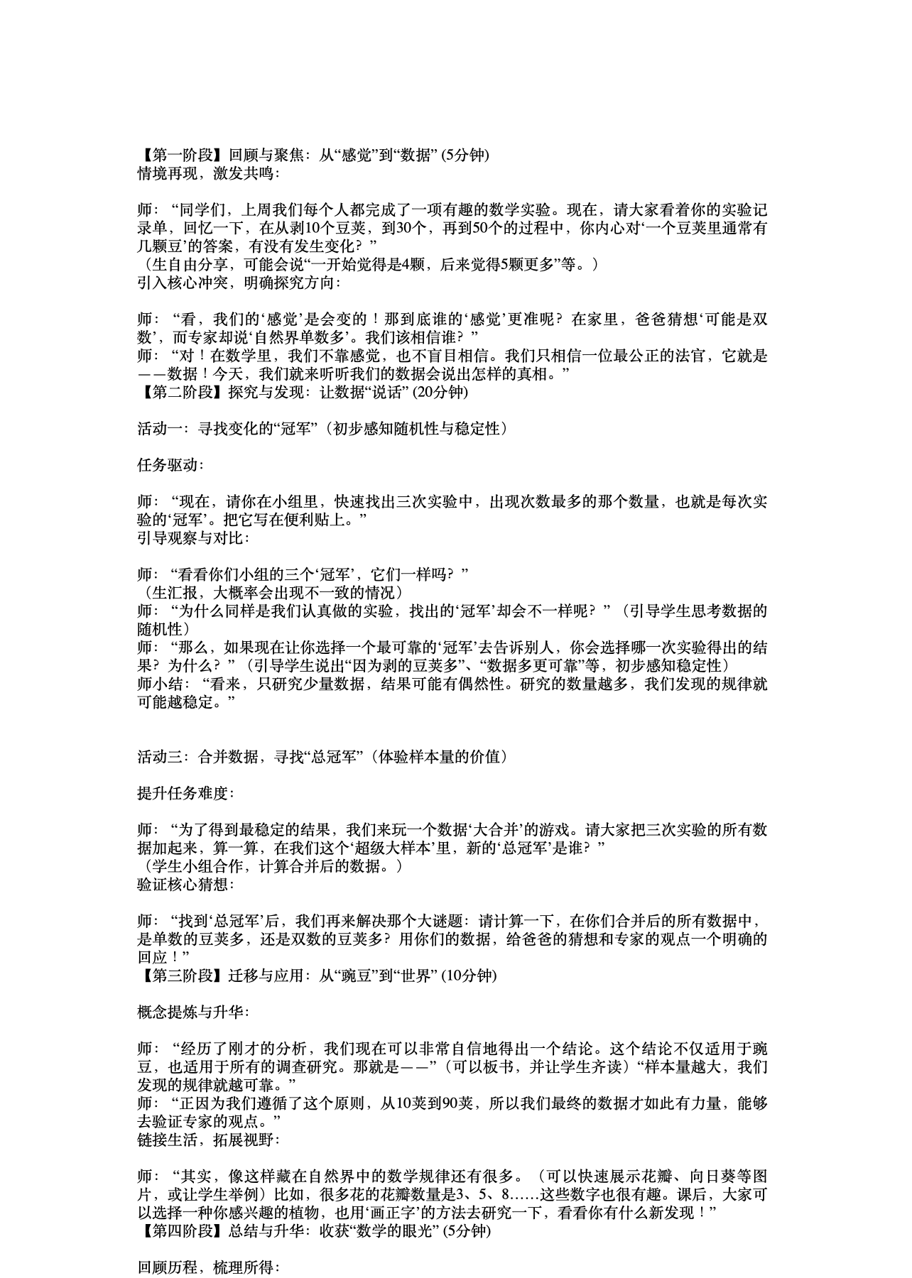 豌豆荚数学实验教学设计预览
