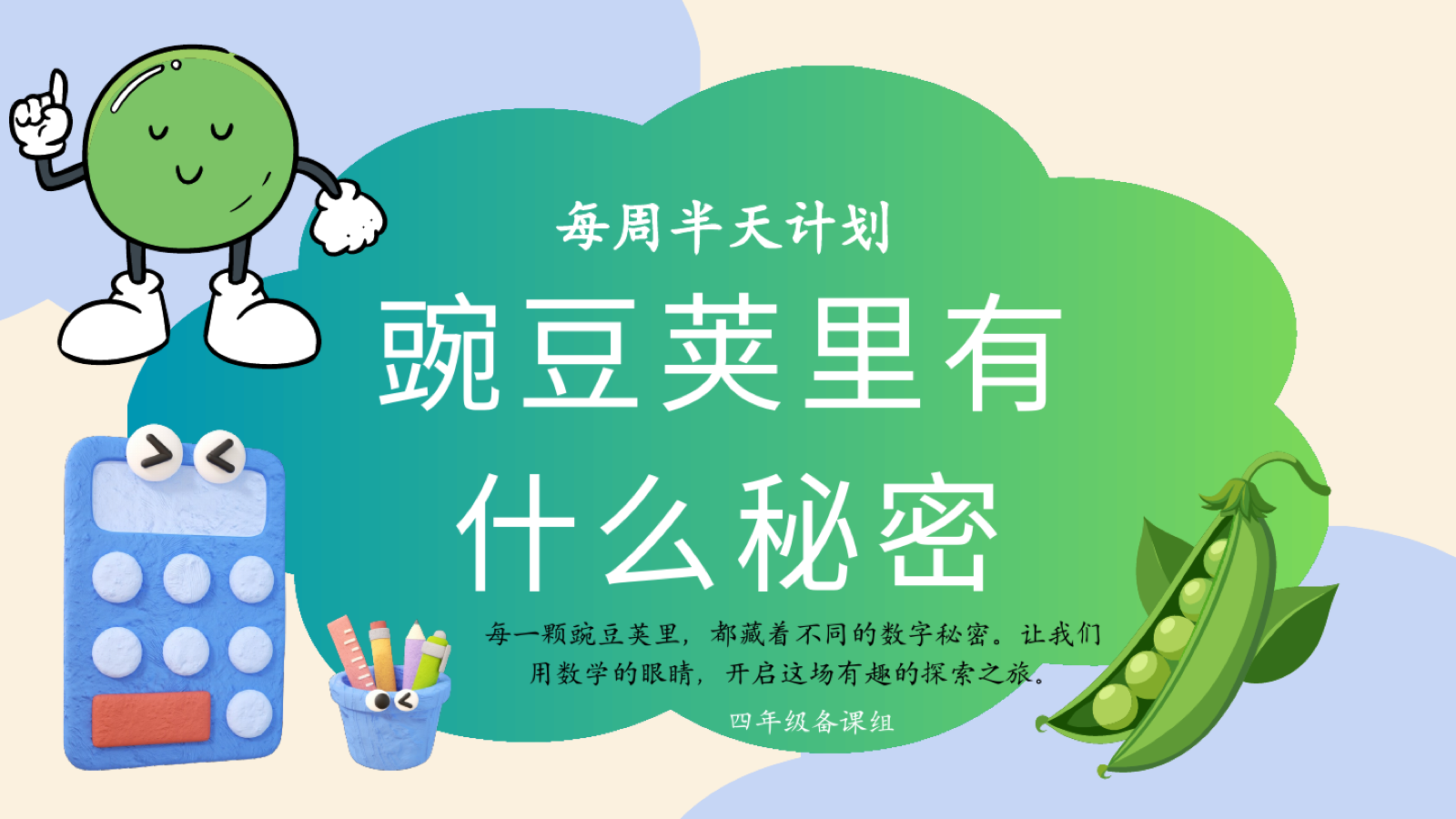 豌豆荚数学实验课件预览