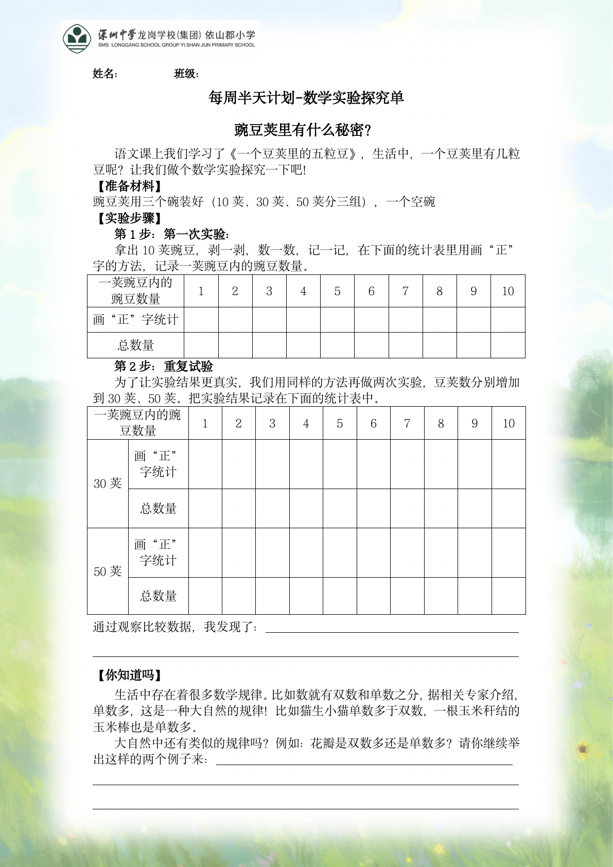 豌豆荚数学实验探究单预览