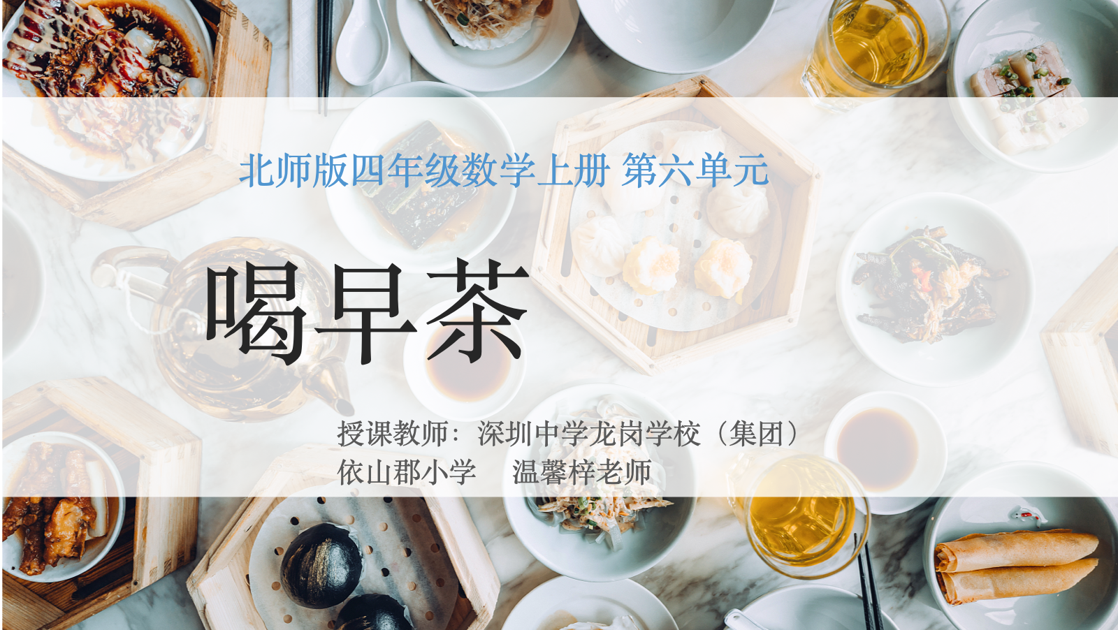 喝早茶课件预览
