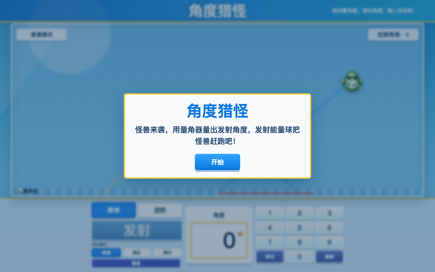 角度猎怪预览