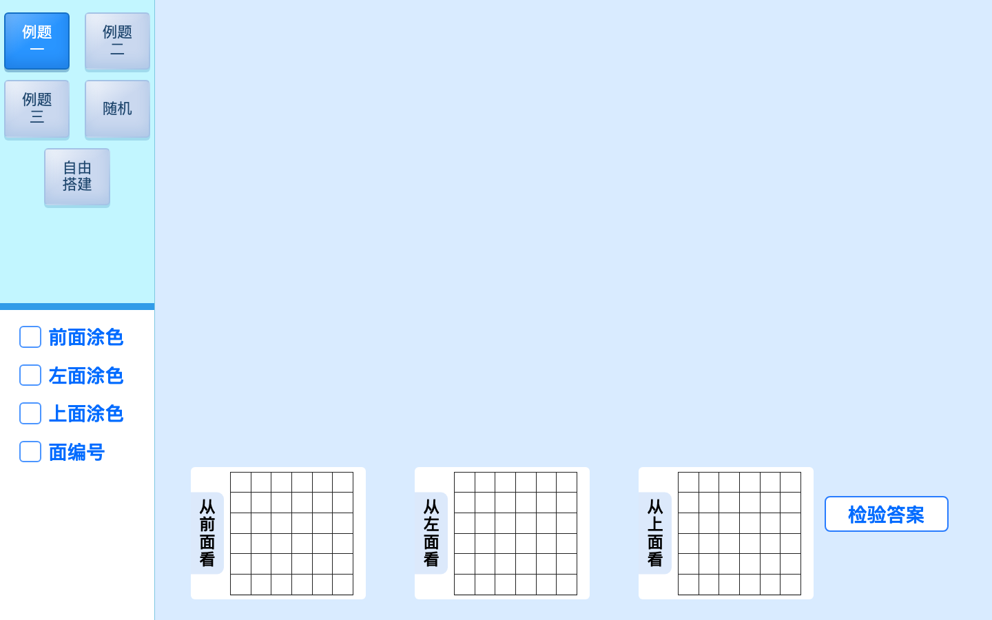 搭方块画视图预览